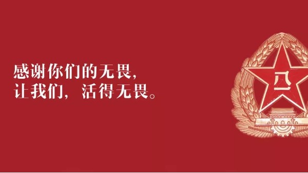 <i style='color:red'>八一</i>建軍節(jié)：向現(xiàn)役軍人、退伍老兵致敬！