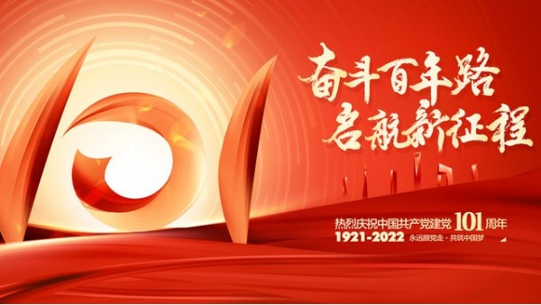 <i style='color:red'>七一</i>建黨節(jié)｜崢嶸歲月，不忘初心