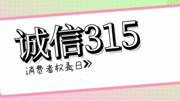 誠信<i style='color:red'>315</i>，滿意365｜華輝教育照明一直在行動